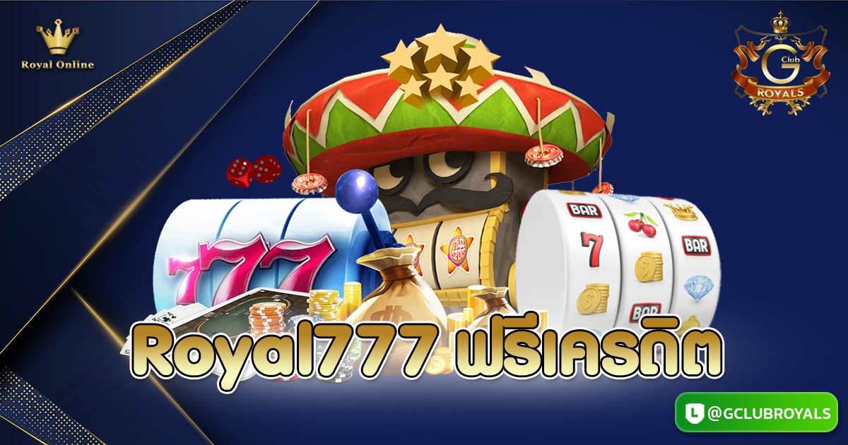 Royal777 ฟรีเครดิต